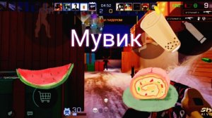 Это самый мощный Мувик💪