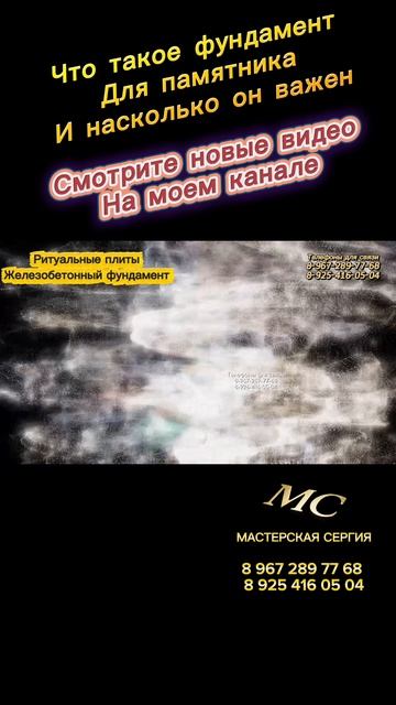 Памятник начал падать. Срочная замена фундамента зимой на могиле. смотреть онлайн