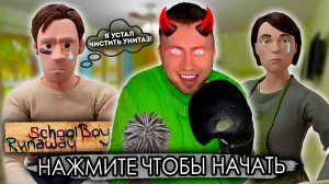 От первого лица: Я В ПАРАЛЛЕЛЬНОЙ ВСЕЛЕННОЙ 2 - SCHOOLBOY RUNAWAY В РЕАЛЬНОЙ ЖИЗНИ