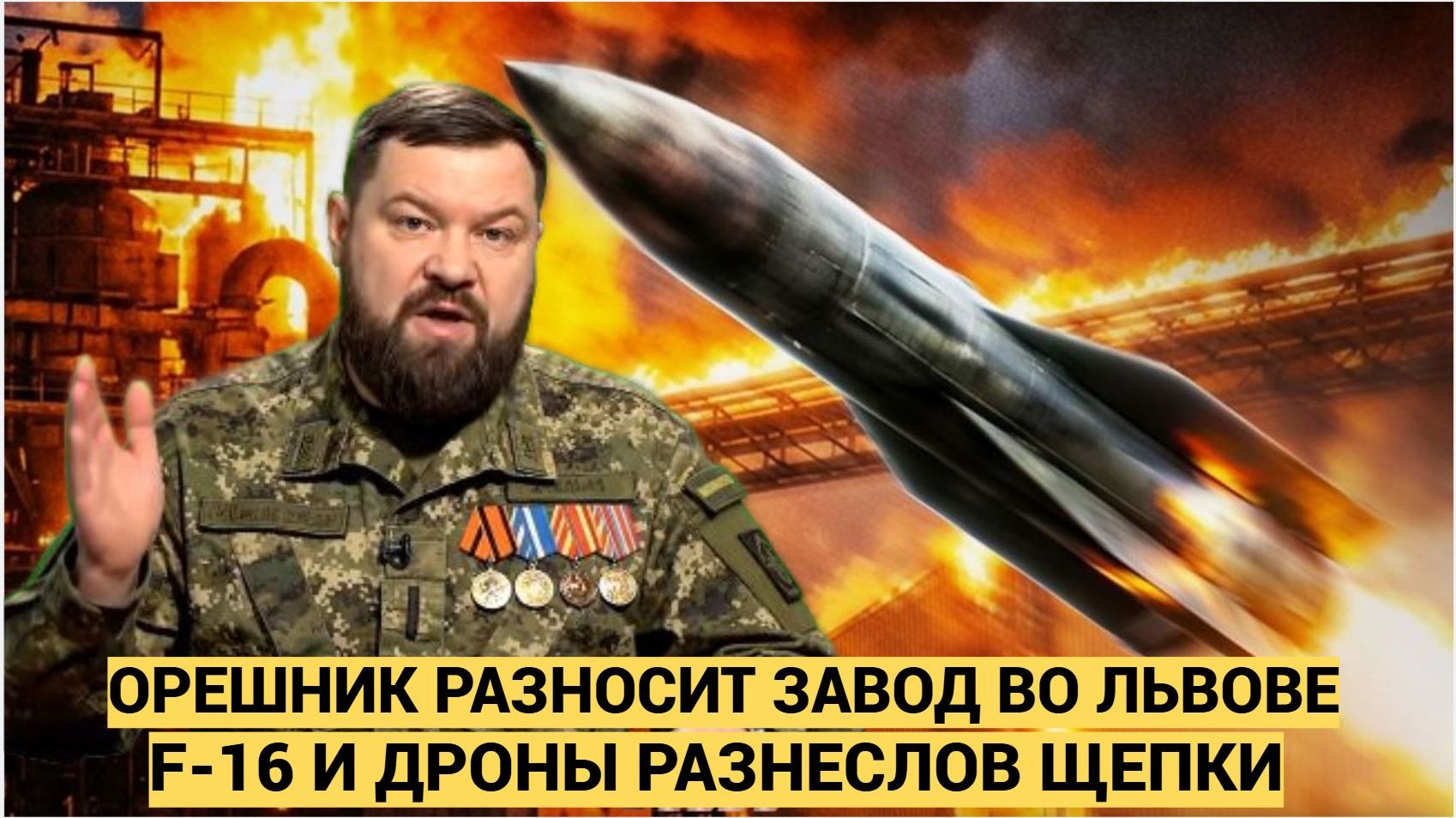 ДАЛИ ПО ЩАМ!!Третий Орешник Верховный России обратится к народу! В Киеве началлась паника и бегство смотреть онлайн