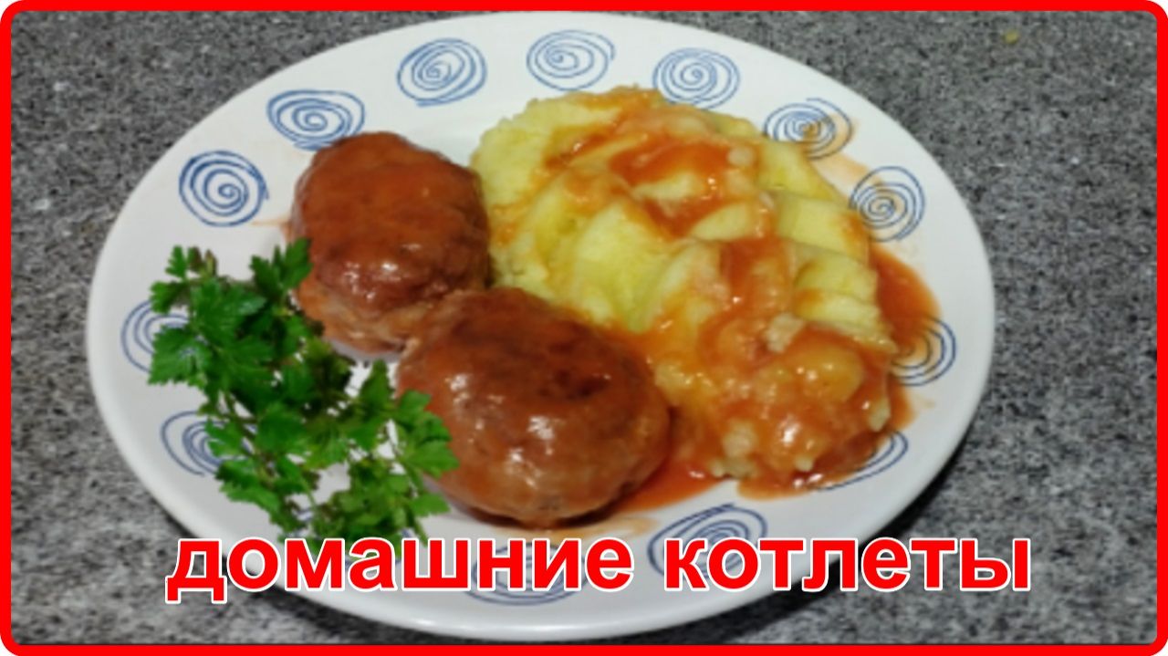 Сочные и очень вкусные ДОМАШНИЕ КОТЛЕТЫ ИЗ ЗАМОРОЗКИ