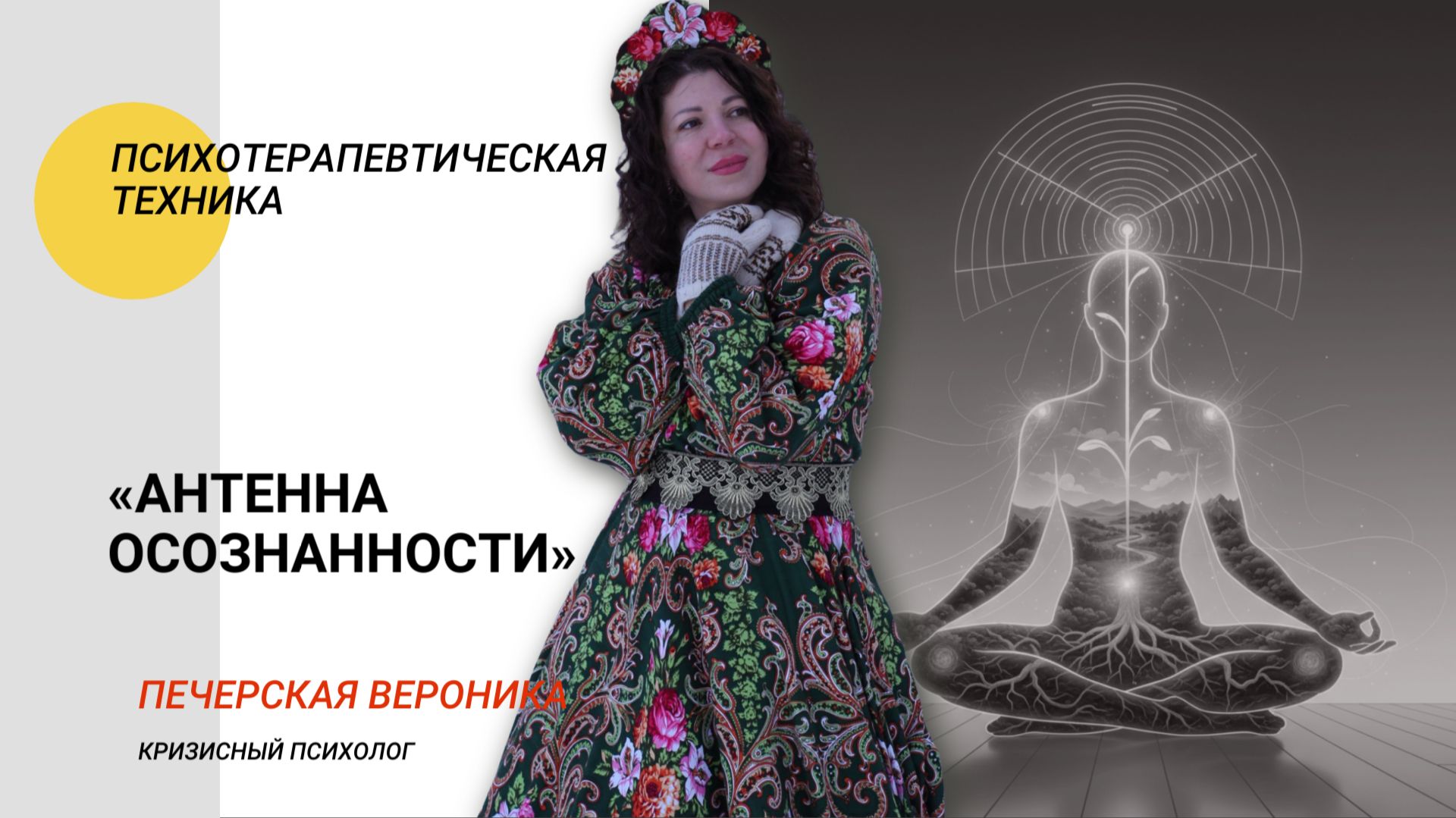 Терапевтическая техника «Антенна осознанности»: исследуем свою тревогу #тревожность #медитация смотреть онлайн