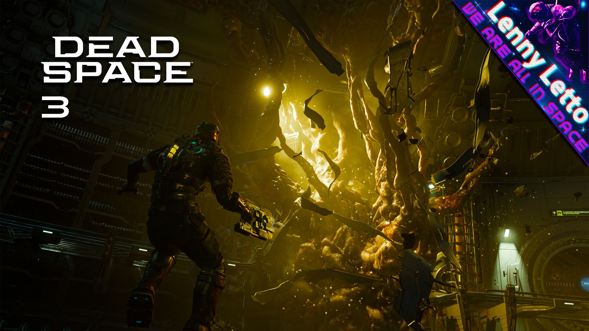 Dead Space Remake | Прохождение с русской озвучкой. Часть 3 смотреть онлайн