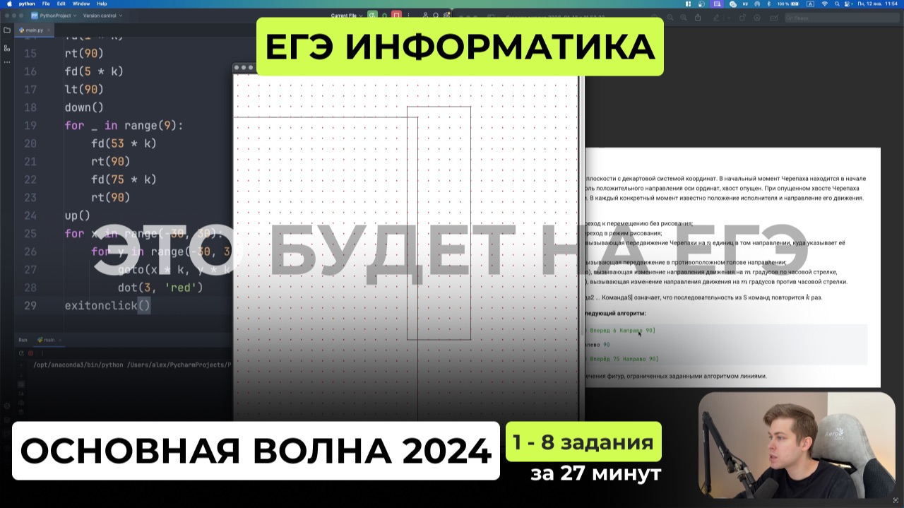 ЕГЭ 2026 Разбор варианта. Основная волна ЕГЭ по информатике 2024. Задания 1 - 8 за 27 минут смотреть онлайн