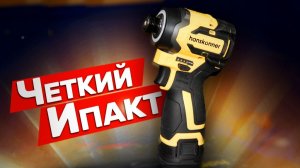 Новый импакт Hanskonner Новинка