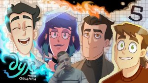 Реакция на ДУХ МОЕЙ ОБЩАГИ  Всё исчезло - 5 серия