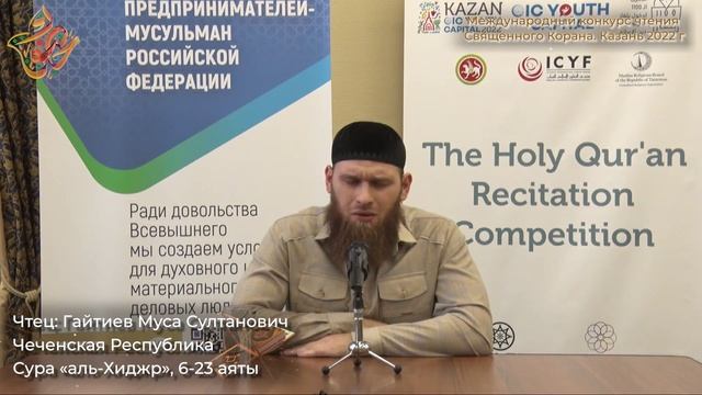 Победитель международного конкурса чтения Корана - Гайтиев Муса Султанович смотреть онлайн