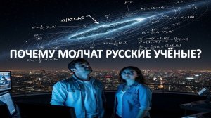 Странная реакция русских учёных на 3I/ATLAS пугает больше, чем паника американцев