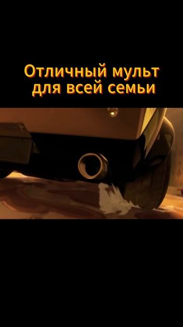 Отличный мульт смотреть онлайн