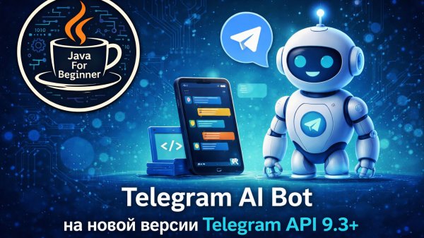Telegram AI Bot. Версия Telegram API 9.3+