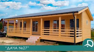 Дача 27 видео обзор