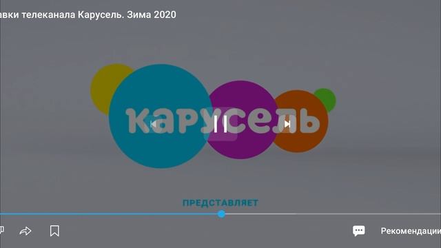 заставка карусель смотреть онлайн