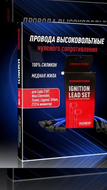 Провода нулевого сопротивления VINMOTORS смотреть онлайн