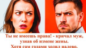 АУДИО рассказ. Измена мужа и жены. Слушать аудио истории из жизни