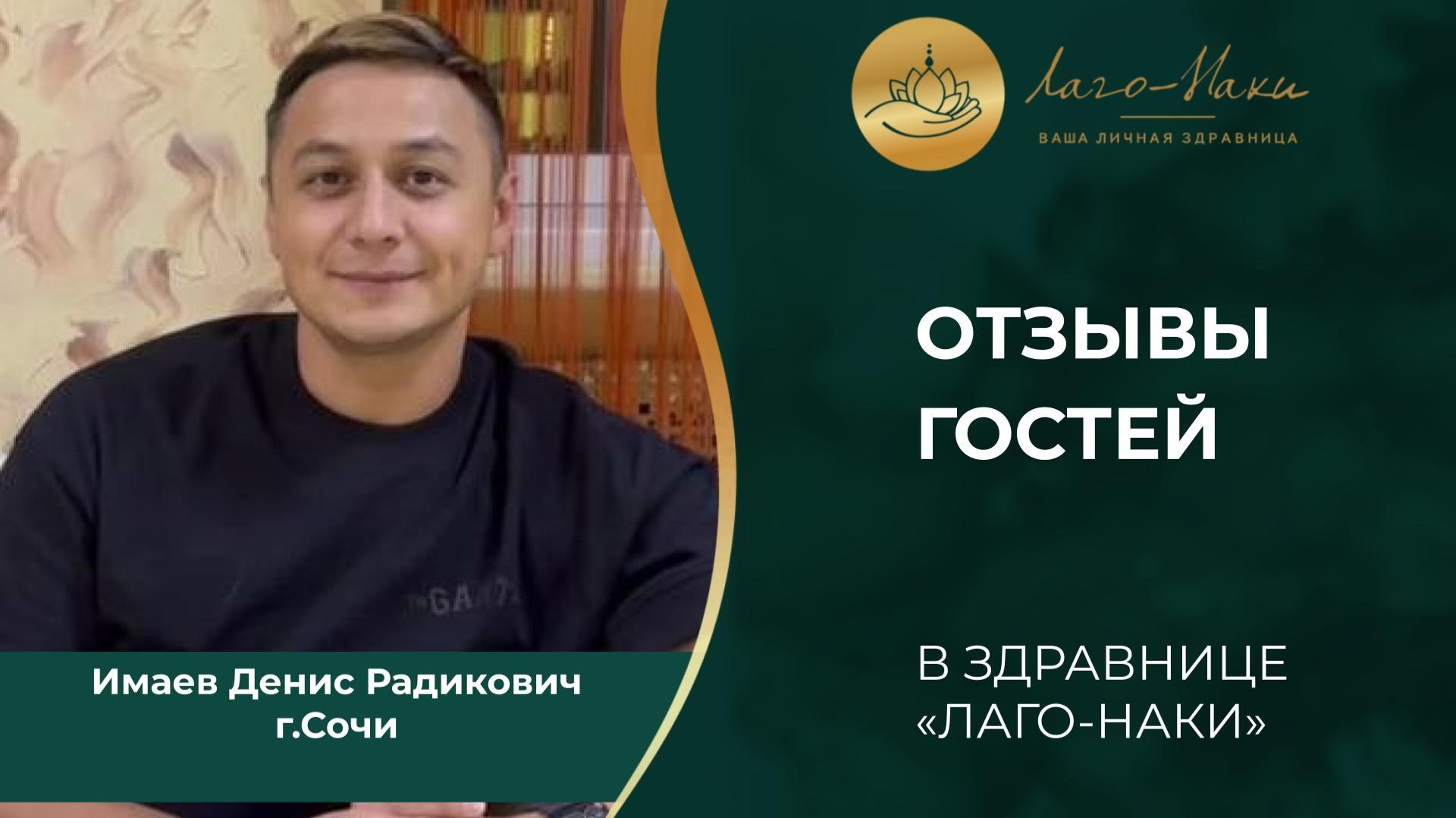 ИМАЕВ ДЕНИС РАДИКОВИЧ. Г.СОЧИ смотреть онлайн