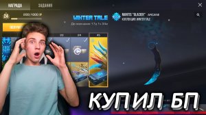 КУПИЛ НОВОГОДНИЙ БАТЛ ПАСС WINTER TALE В STANDOFF 2