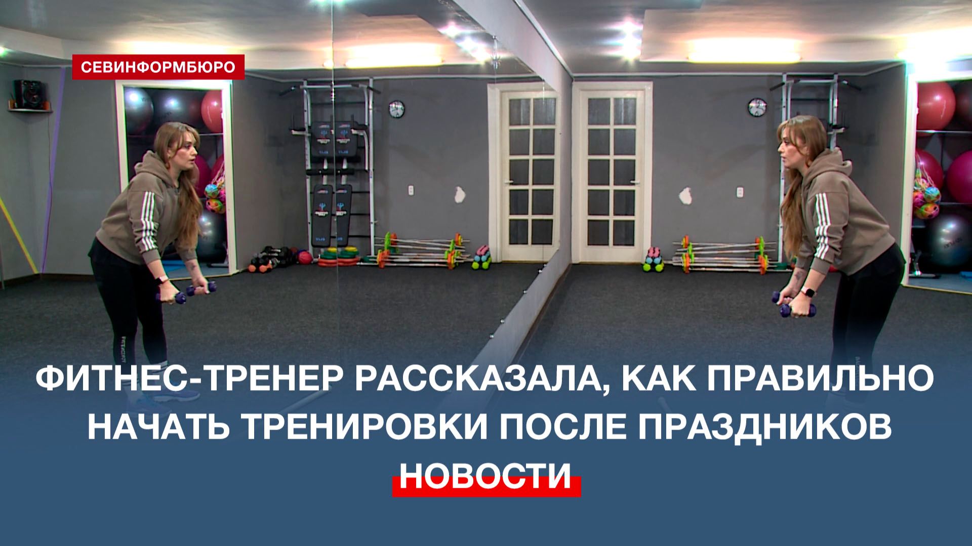 Фитнес-тренер рассказала, как правильно начать тренировки после праздников смотреть онлайн