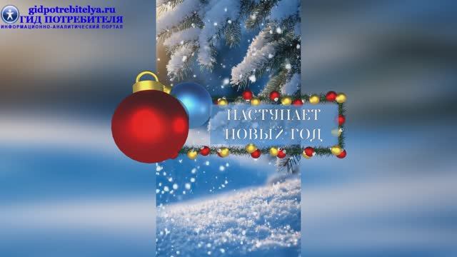 Наступает Новый год - новогодняя песня