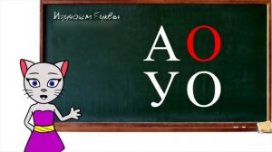 АЛФАВИТ 2 УРОК ПОДГОТОВКИ РЕБЕНКА К 1 КЛАССУ ПРОВЕРКА УЧИМ СОЕДИНЯТЬ БУКВЫ "А О У" С КОШЕЧКОЙ С Д/З