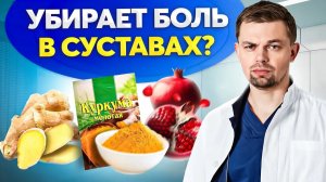 Эта еда УБИВАЕТ суставы