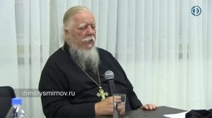 Протоиерей Дмитрий Смирнов.Лекция о жизни и смерти