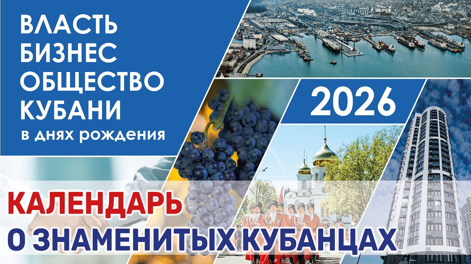 В Краснодаре презентовали уникальный календарь-справочник смотреть онлайн