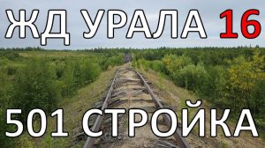 Весь Урал пешком по ЖД | часть 16 | Мёртвая дорога | по рельсам от степей до океана