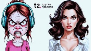 Дерзкая мошенница из "Т2" выставляет мне счёт 👩🦱🗞🤓