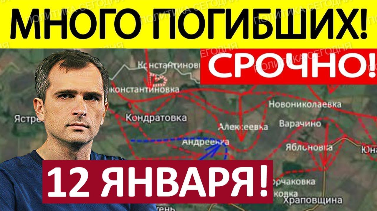 Штурм Константиновки! Переварили Котёл! Военные Сводки 12.01.2026 смотреть онлайн