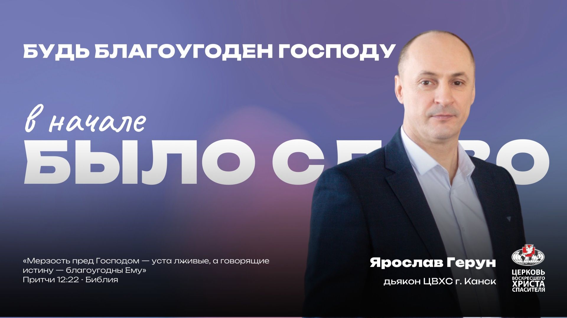 Будь благоугоден Господу смотреть онлайн