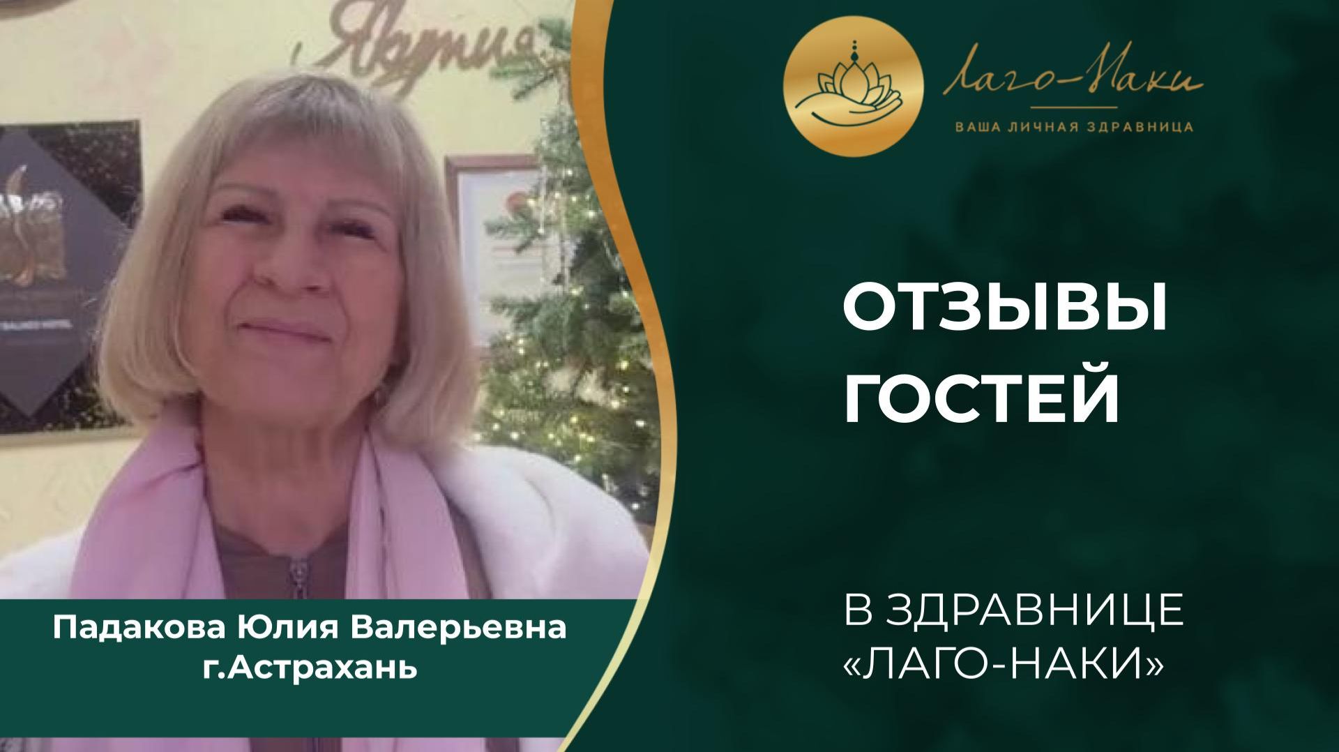 ПАДАКОВА ЮЛИЯ ВАЛЕРЬЕВНА.Г.АСТРАХАНЬ смотреть онлайн