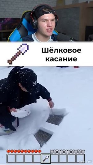 Майнкрафт Чары в Реальной Жизни! 🤯✨ #shorts #шортс #minecraft #майнкрафт #майн #прикол #мем #рофл