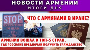 Новости Армении и Диаспоры | 12 января 2026