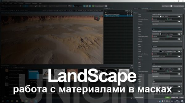 Unigine: Landscape Tutorial