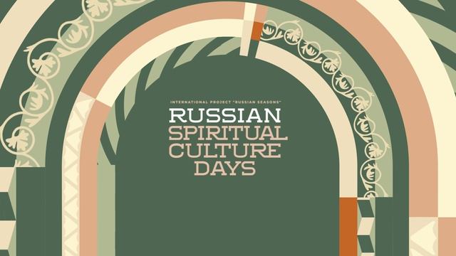 Дни духовной культуры России смотреть онлайн