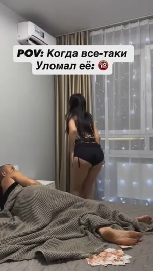 Когда уломал