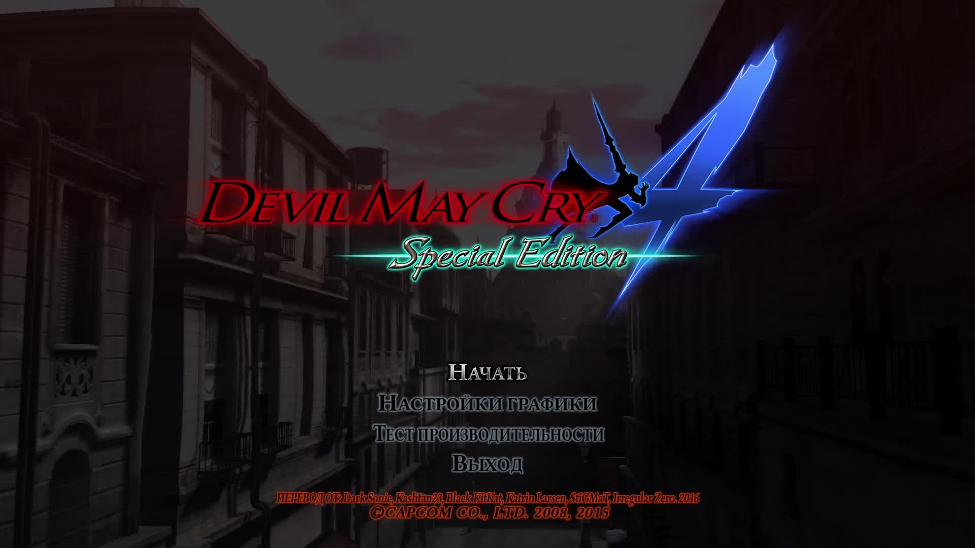 Devil May Cry 4 Special Edition #2 смотреть онлайн