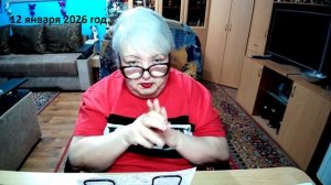 12 января 2026 год.