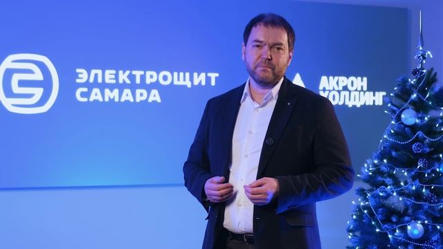 Поздравление с Новым годом от Андрея Викторовича Сидорова