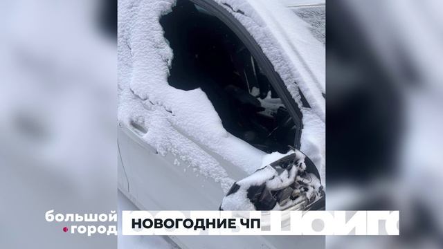 НОВОГОДНИЕ ЧП. Большой город 12/01/2026 смотреть онлайн