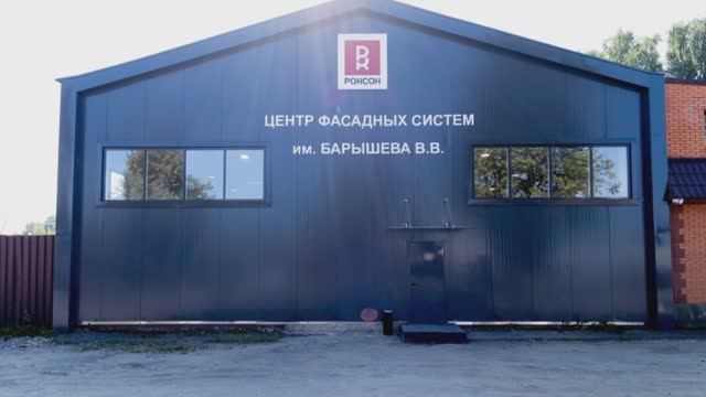 Учебный центр РОНСОН смотреть онлайн