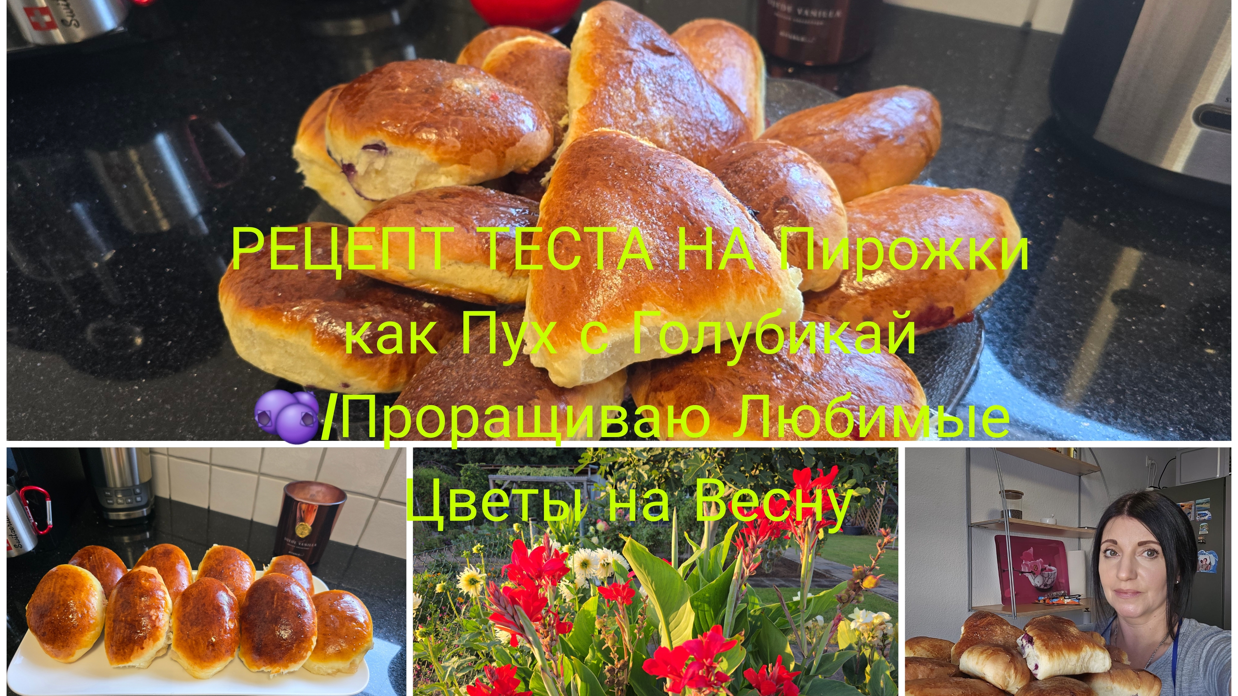 Vlog 🇩🇪 Пышное и Возшное ТЕСТО/ПИРОЖКИ С ЯБЛОКАМИ🍎 И ГОЛУБИКОЙ 🫐ЗАНЕСЛА ЦВЕТЫ НА ВЕСНУ смотреть онлайн