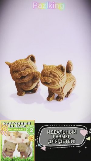 3D-пазл из картона "Два Котика (3)" от PAZLKING 🐱🐱