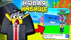 Escape Tsunami For Brainrots 😱  Новая ЛУЧШАЯ игра роблокс Почему она популярная (1+ млн онлайна)