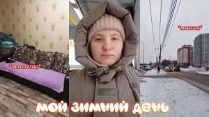 vlog: мой зимний день / репетитор, монтаж / обычный день