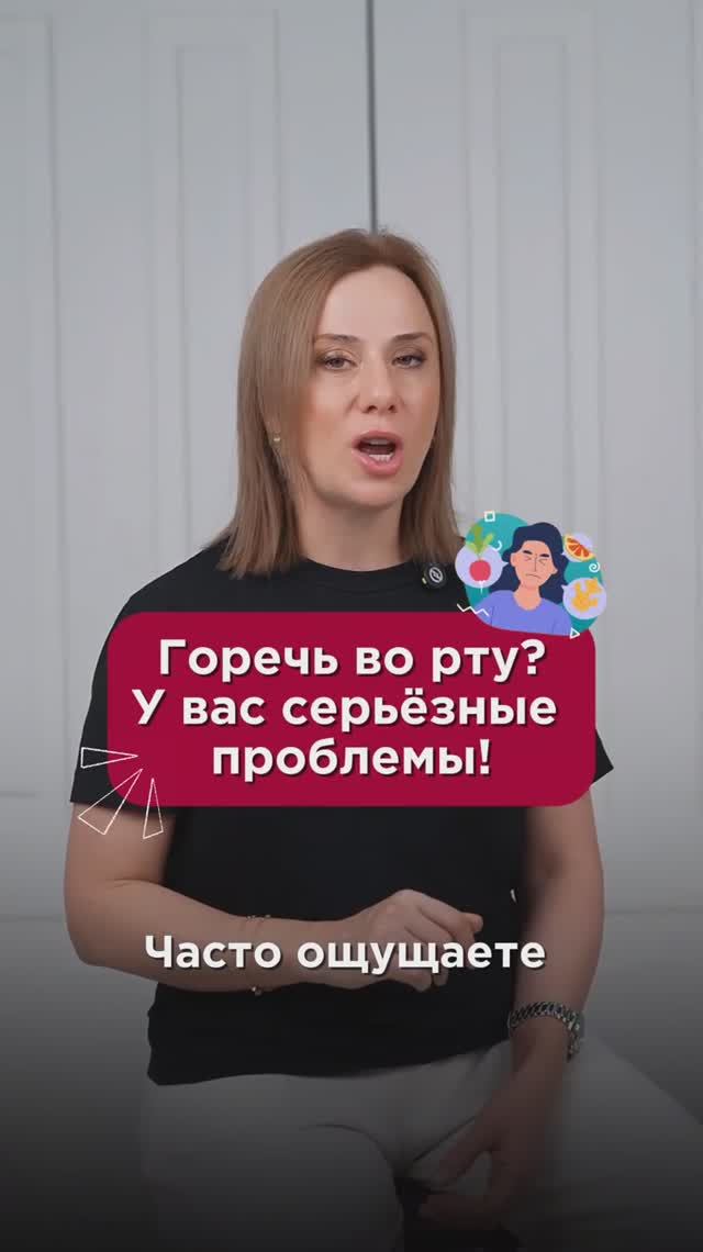 Горечь во рту? У вас серьёзные проблемы! #желныйпузырь #пшб #иринабаранова