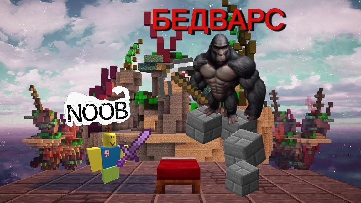 ИГРАЮ В БЕДВАРС С РАНДОМАМИ В КОНЦЕ САМОЕ КРУТОЕ