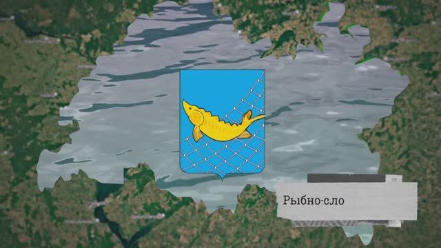 Рыбно - Слободский район