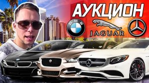 Все серии ! / Аукцион люксовых авто в США / Перекуп / Автоподбор / Купили BMW 480 л.с.