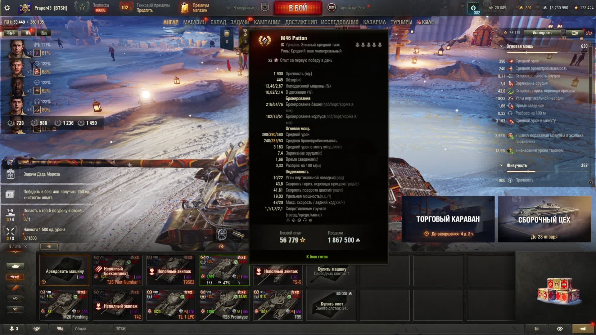 Прапор43 Мир танков смотреть онлайн